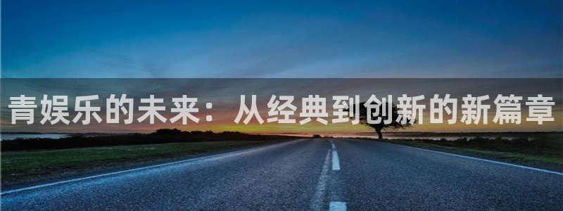 杏鑫娱乐